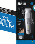 מכונת גילוח ועיצוב שיער גוף Braun Body Groome