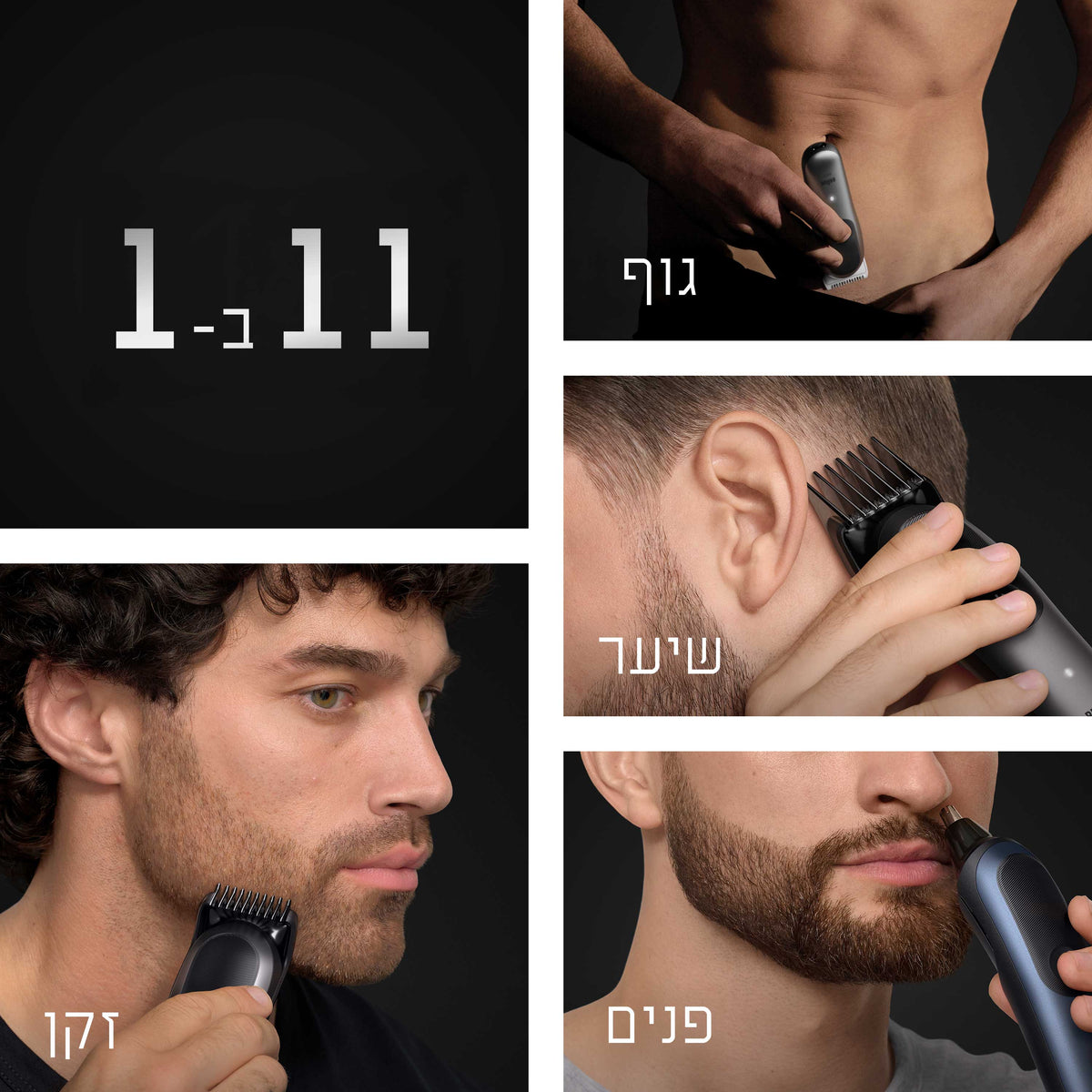 מכונת תספורת ועיצוב זקן וגוף Braun All-in-One Series 7
