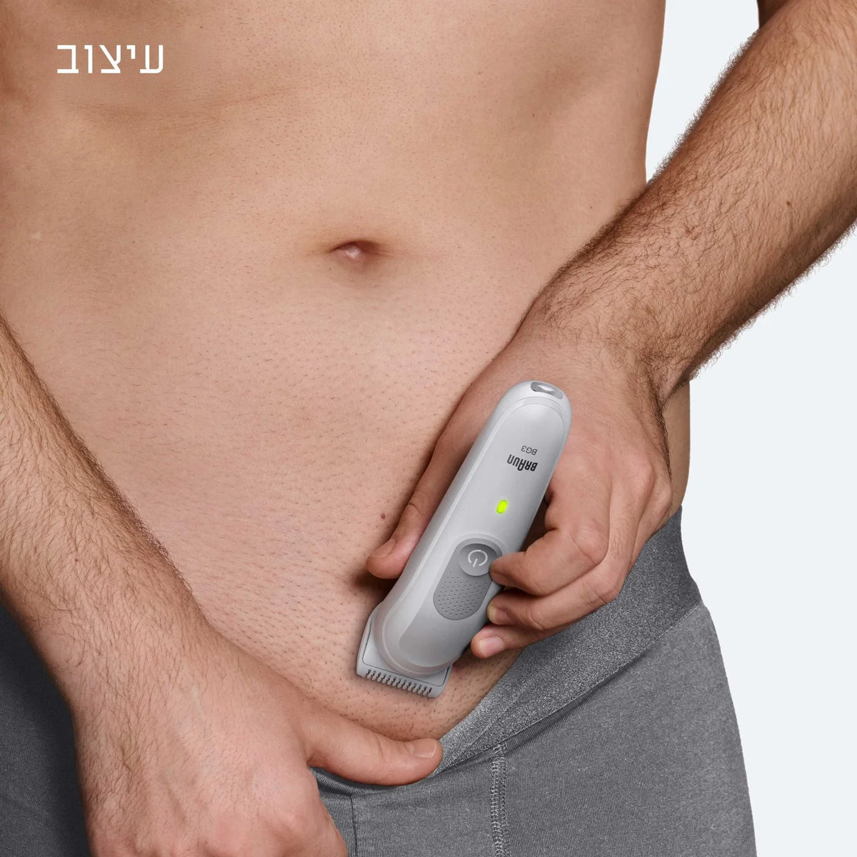 מכונת גילוח ועיצוב שיער גוף Braun Body Groome